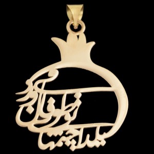 آویز یلدای چشمان تو