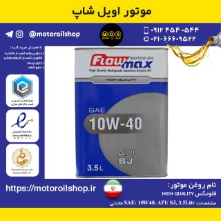 روغن موتور بنزینی فلومکس 10W40, SJ حجم 3.5 لیتر