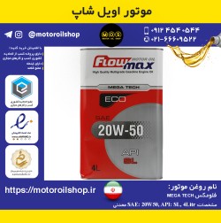 روغن موتور بنزینی فلومکس اکو 20W50, SL حجم 4 لیتر