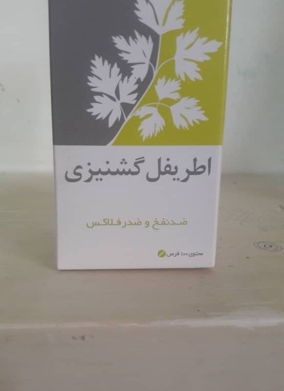 اطریفل گشنیزی