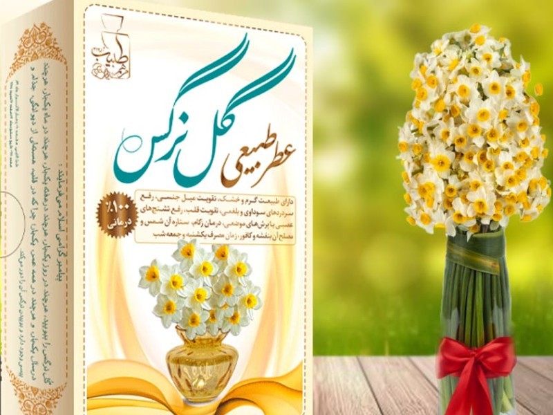 عطر طبیعی گل نرگس 4 گرمی