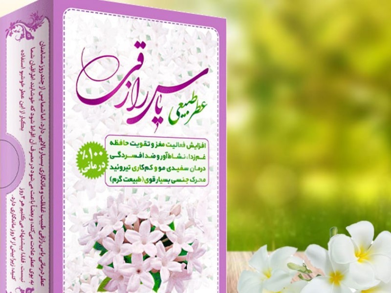 عطر طبیعی یاس رازقی 4 گرمی