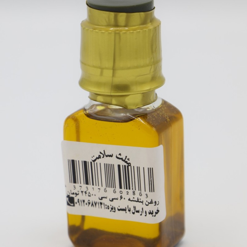 روغن دومنظوره بنفشه
