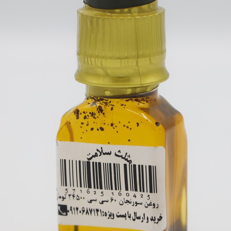 روغن دو منظوره سورنجان