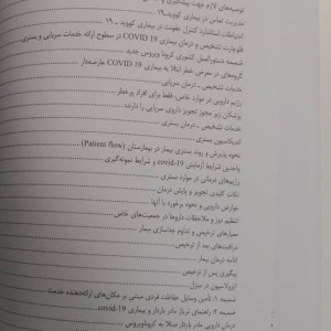 کتاب آسیب شناسی و درمان بیماری کرونا
