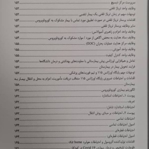 کتاب آسیب شناسی و درمان بیماری کرونا