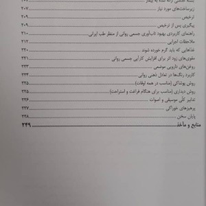 کتاب آسیب شناسی و درمان بیماری کرونا