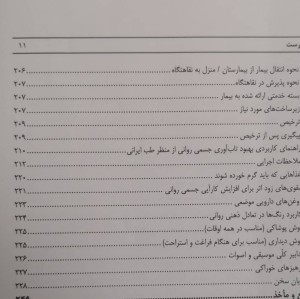 کتاب آسیب شناسی و درمان بیماری کرونا