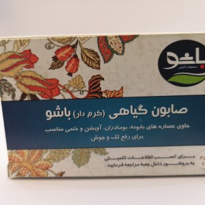 صابون گیاهی صورت باشو