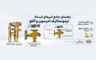 راهنمای جامع انتخاب و محاسبه شیر انبساط آلکو امرسون
