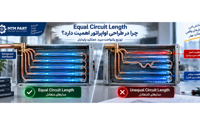 چرا Equal Circuit Length در طراحی اواپراتور اهمیت دارد؟
