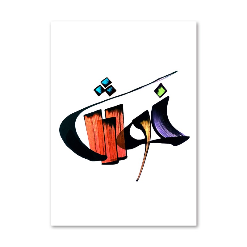 خوش
