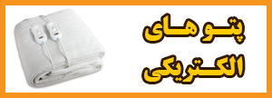 آیا پتوهای الکتریکی برای سلامتی مضر هستند؟