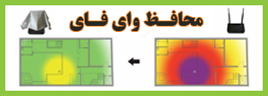 محافظ وای فای