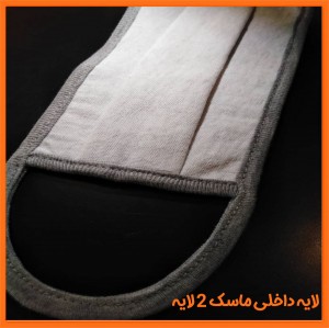 ماسک 2 لایه ضد باکتری و ویروس مای شیلد