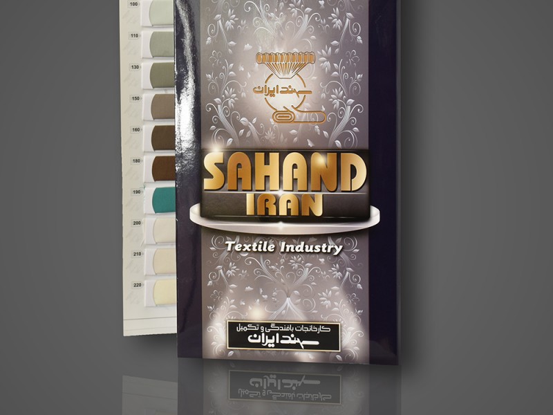 سهند