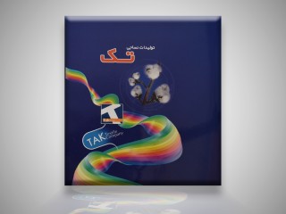 کالیته تک (نساجی تک)
