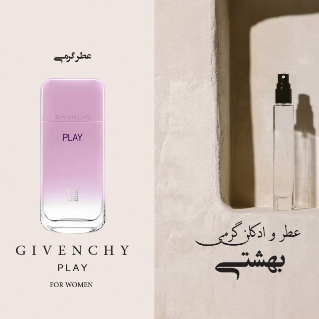 عطر گرمی جیونچی پلی زنانه