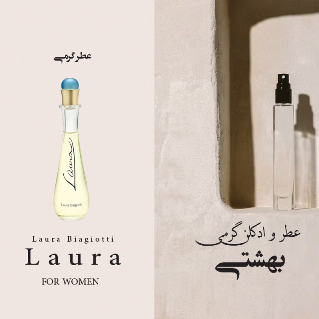عطر گرمی لائورا