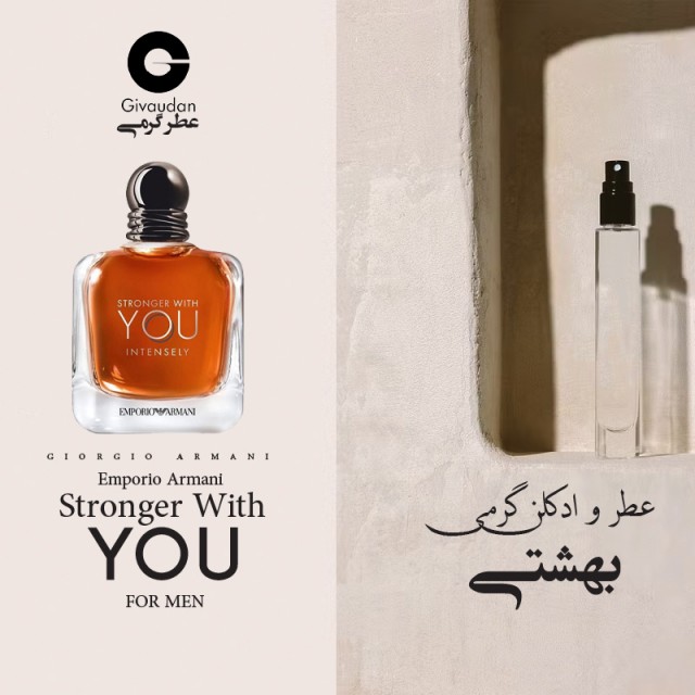 عطر گرمی استرانگر ویت یو ژیوادان