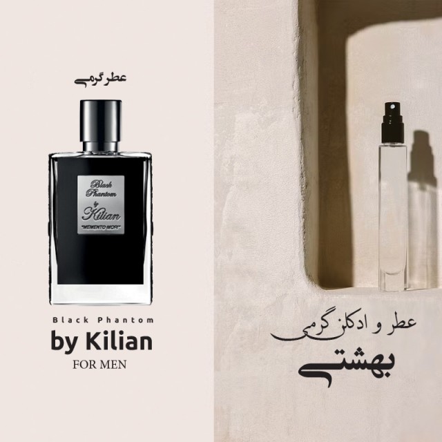 اسانس عطر باای کایلین بلک فاانتوم