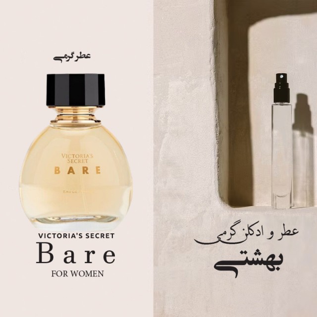 عطر گرمی وایکتاوریا سیکرات بییر