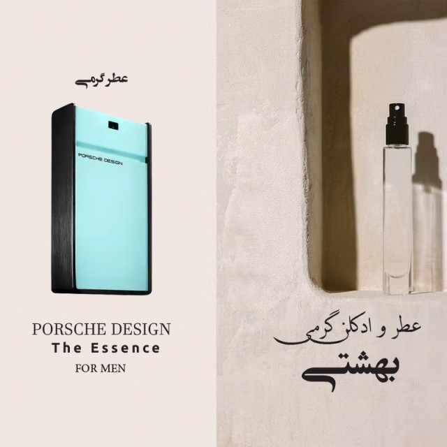 عطر گرمی پاوروشه دییزاین