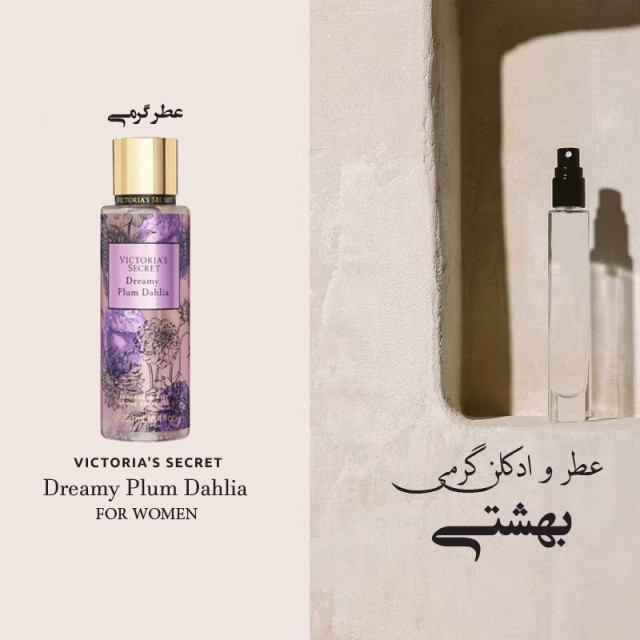 عطر گرمی وایکتاوریا سیکریت درییمی پلام دااهلیا