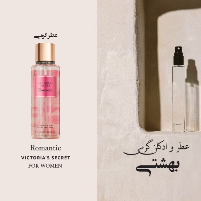 عطر گرمی روومانتیک ویش