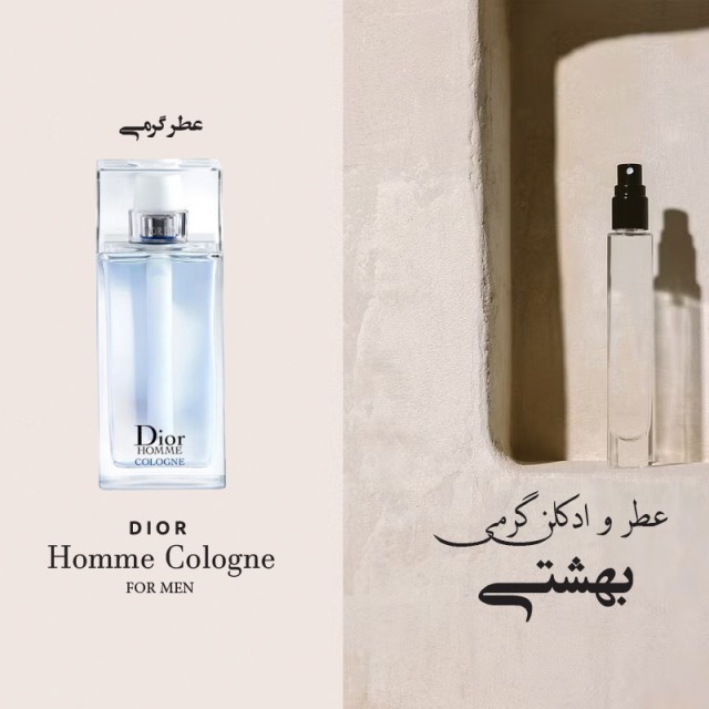 عطر گرمی دایور هووم کلون