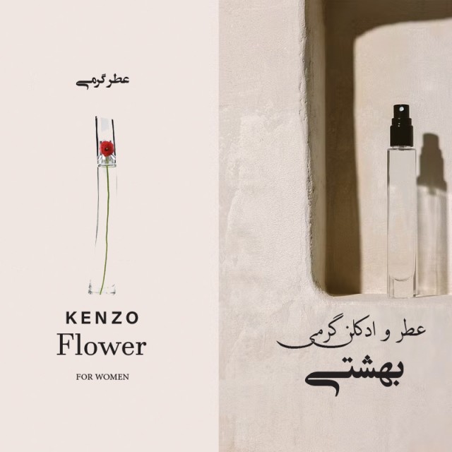 عطر گرمی کانزاوو فلاور