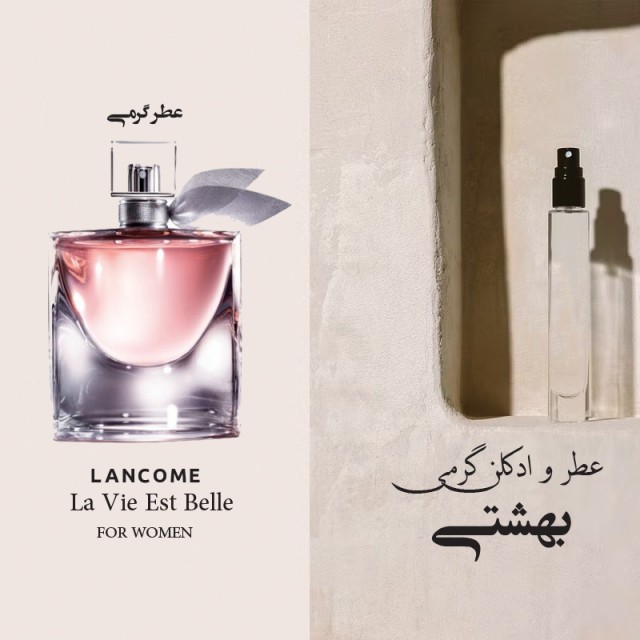عطر گرمی لاووی بل لوزی