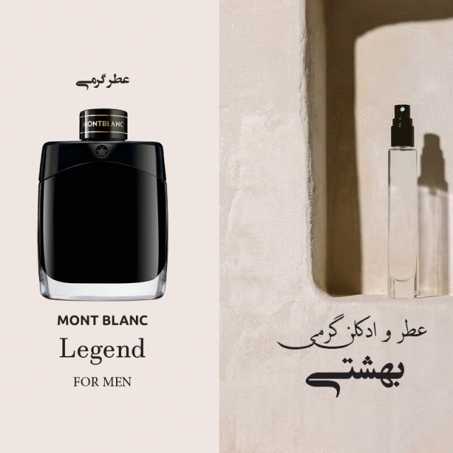 عطر گرمی ماونت بلانک لچند