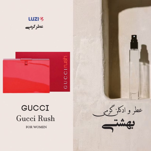 عطر گرمی گوچی راش برند لوزی