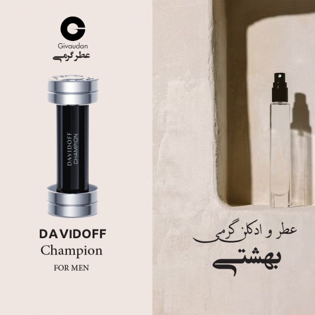 عطر گرمی چمپیون دیویدوف برند ژیودان