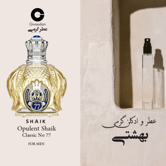 عطر گرمی شیخ کلاسیک 77 برند ژیودان