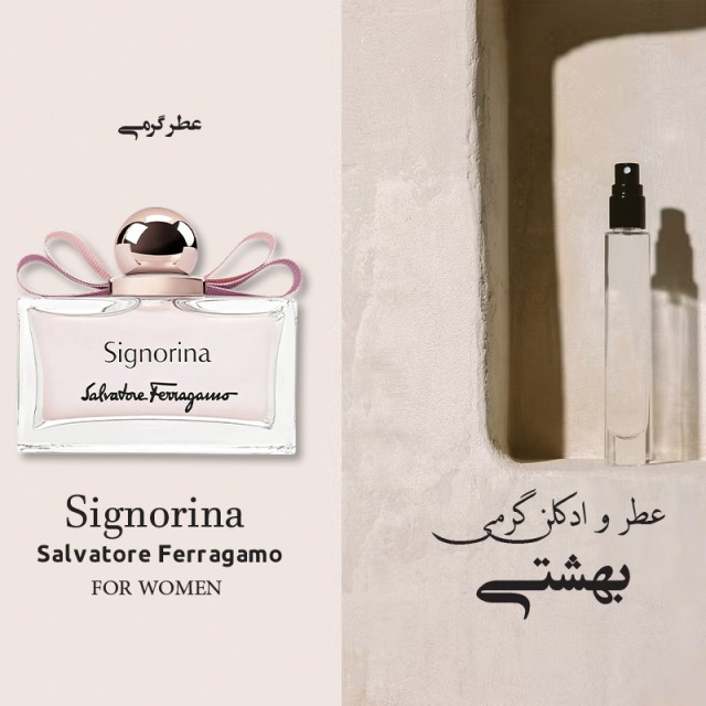 عطر گرمی سیگنورینا