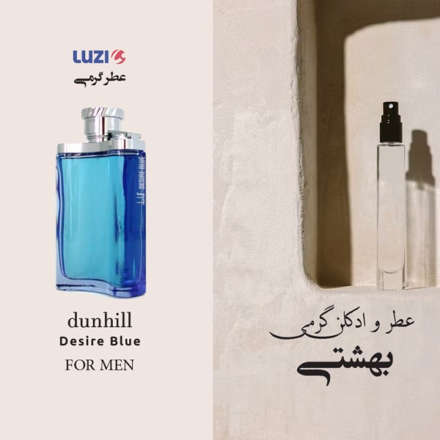 عطر دیزایر بلو لوزی