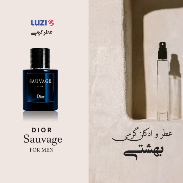 عطر ساواج دیور لوزی