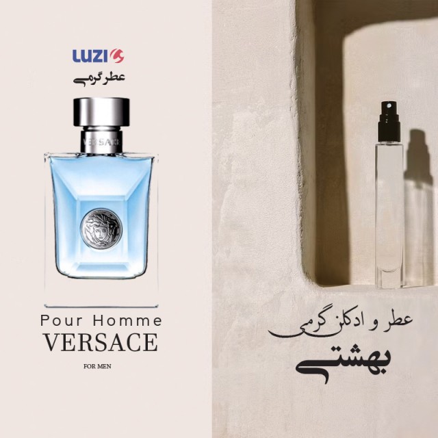 عطر ورساچه پور هوم لوزی
