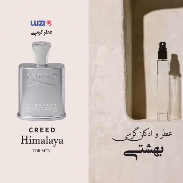 عطر گرمی کرید هیمالیا برند لوزی