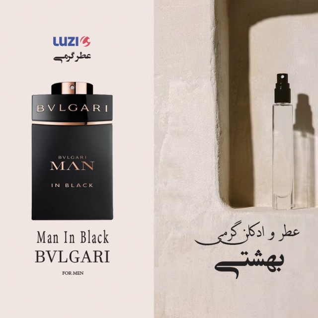عطر گرمی بولگاری من این بلک برند لوزی
