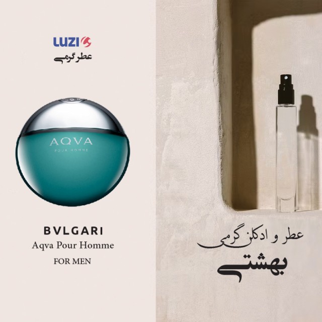 عطر آکوا بولگاری لوزی