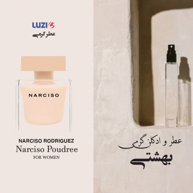 عطر گرمی نارسیسو رودریگز پودری برند لوزی
