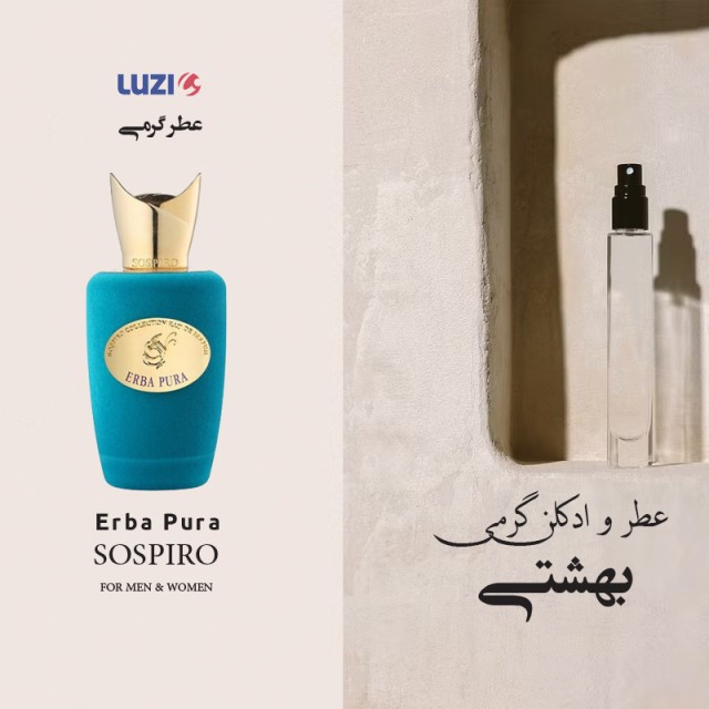 عطر اربا پورا سوسپیرو لوزی