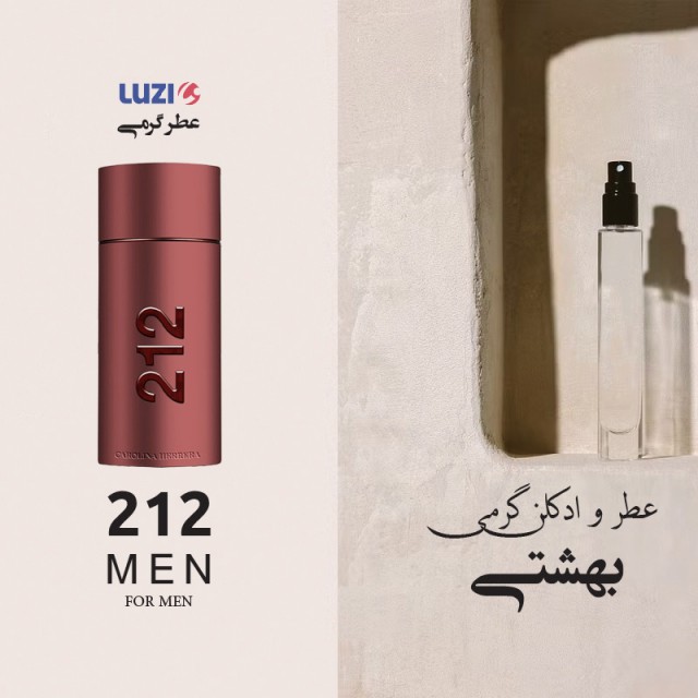 عطر 212 مردانه برند لوزی