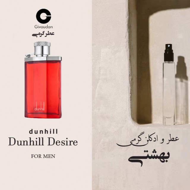 عطر دانهیل قرمز ژیوادان