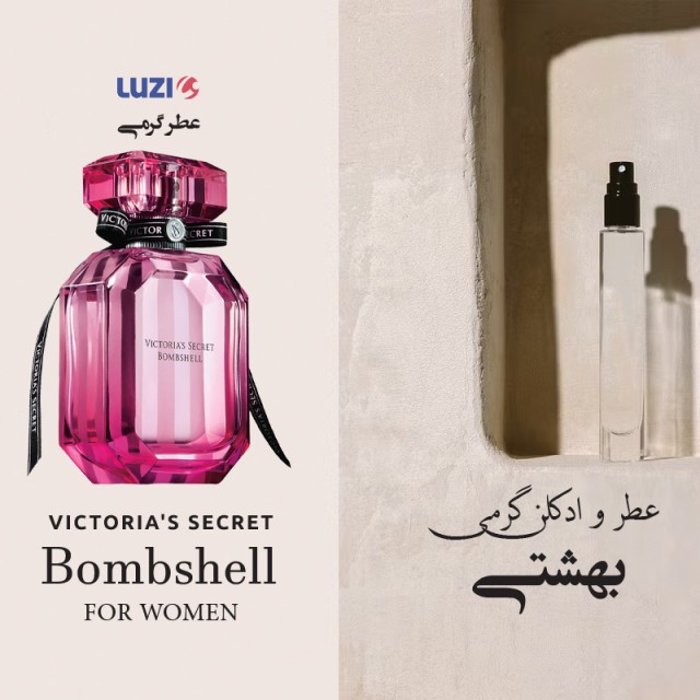 عطر بامب شل لوزی