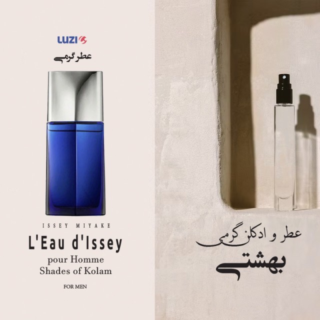 عطر ایسی میاکه بلو لوزی