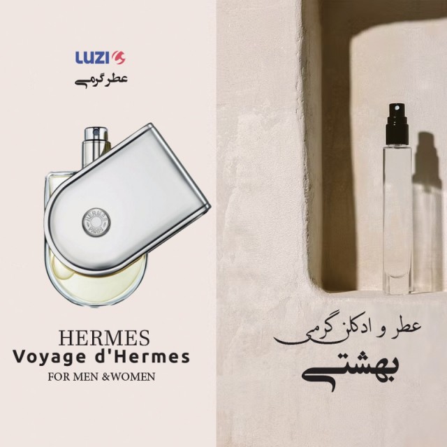 عطر هرمس وویاژ لوزی